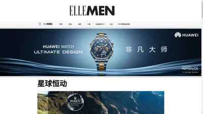 睿士中文网｜ELLEMEN睿士官方网站