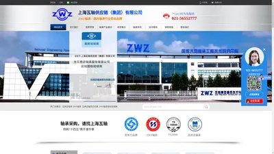 ZWZ瓦轴|ZWZ轴承|上海瓦轴|瓦房店轴承|中国瓦轴|上海代理商|上海授权经销商