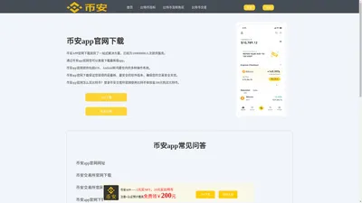 币安app官网下载-币安交易所官网-binance官网下载|怎么买比特币