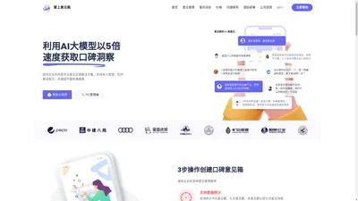 掌上意见箱官网 - 利用 AI大模型 反馈分析以10 倍速度获取管理声音