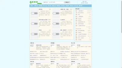 喜树阁-每天更新精彩小说