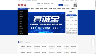 域聪网-B2B电子商务平台·企业供求信息免费发布平台-六九同城