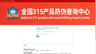 防伪码查询_全国315产品防伪查询中心