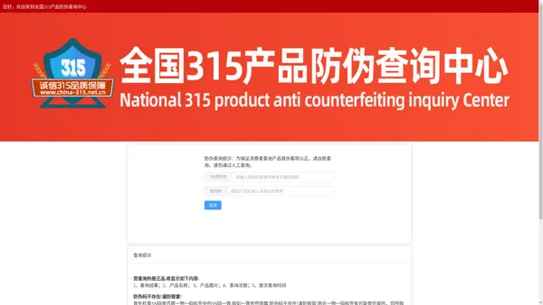 防伪码查询_全国315产品防伪查询中心