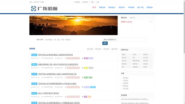 招标公告,教育局招标,招标信息,政府采购,自行招标信息,代理招标_广东招标