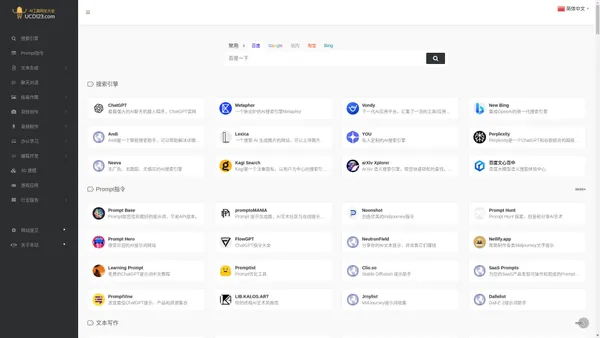 UCD123 | AI工具网址大全 | AIGC工具网站导航