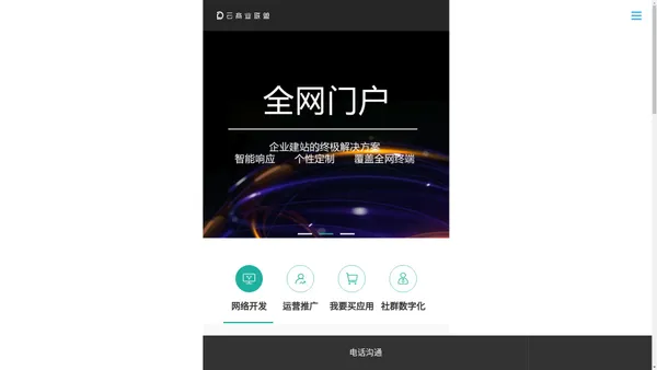 云商业联盟|垂直行业DaaS系统，已服务10万+中小企业。数据即服务，数据即连接，数据即平台|云商业官网网站建设|企业网站建设|网站制作|网站建设云平台-云商业联盟-全民数字化-玖佰慧互联网