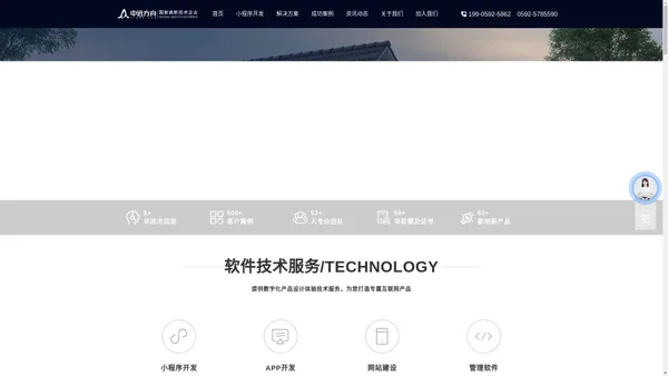 厦门软件开发公司_小程序开发_APP开发_网站建设_中远方舟