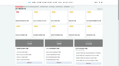 PPT模板免费下载_PPT素材模板免费下载 -【PPT素材网】