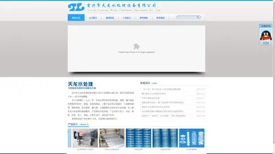 宜兴市天龙水处理设备有限公司—网站首页