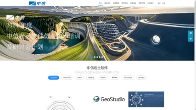 igeo中仿岩土软件 - igeo中仿岩土软件,GeoStudio,Rocscience,ADINA,Leapfrog,PLAXIS,RAMMS,Visual Slope