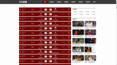
天天直播-nba免费观看篮网|足球直播|无插件直播体育中超|天天体育直播
