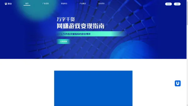 聚合管理工具 | 提升广告收益 | 投放归因分析