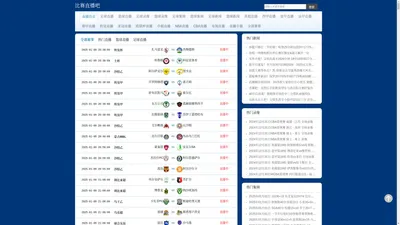 NBA直播_NBA直播在线观看免费_NBA直播高清无插件-比赛直播吧