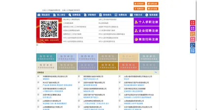 吕梁人才网-吕梁招聘网-吕梁人才市场