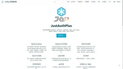 JA Plus 开发者文档