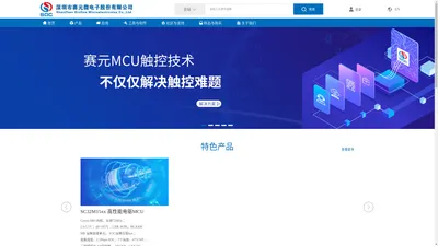 深圳市赛元微电子股份有限公司