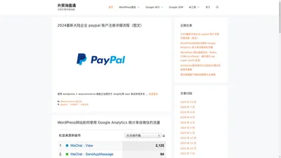 SOHO外贸建站指南，新手WordPress建企业网站，Google SEO站群优化教程/工具分享 - 外贸询盘通