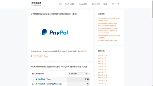 SOHO外贸建站指南，新手WordPress建企业网站，Google SEO站群优化教程/工具分享 - 外贸询盘通