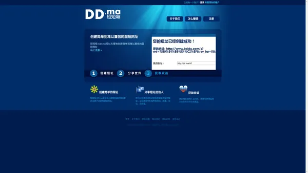 DD.ma-短短嘛-赚钱短址-赚钱短链