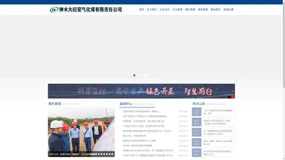 神木大砭窑气化煤有限责任公司