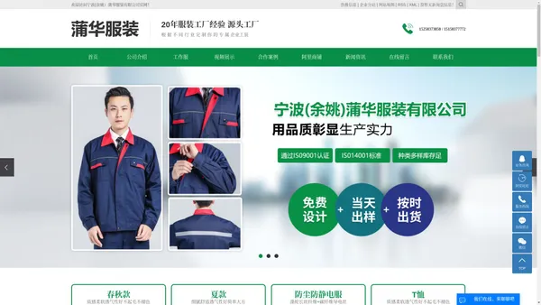 宁波工作服定制_宁波广告衫定制_宁波文化衫定制-余姚市蒲华服装厂