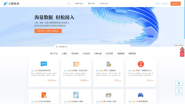 云算动力-云数据API聚合门户-合规、高效、易用的数据API接口调用
