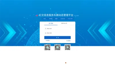红交信息服务车辆动态管理平台
