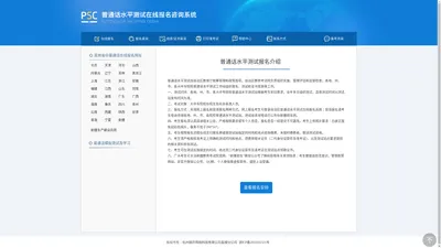普通话水平测试在线报名咨询系统