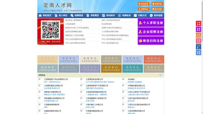 定南人才网-定南招聘网-定南人才市场