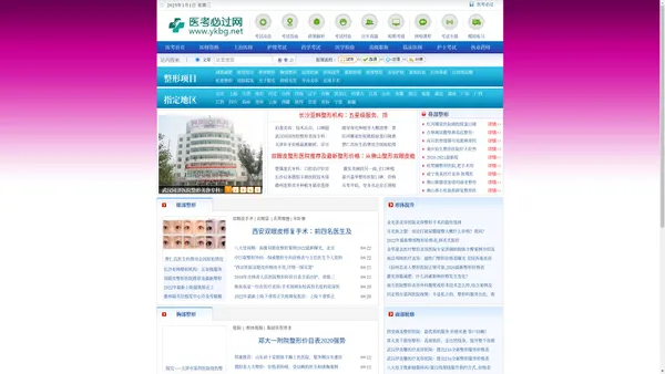 医考必过网-国家医学考试培训_医学教育在线