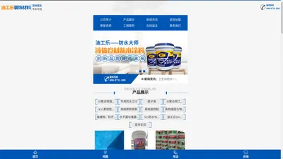 长沙防水材料厂家_湖南腻子膏厂家_JS聚合物防水涂料_高档瓷砖胶_长沙油工乐装饰材料有限公司