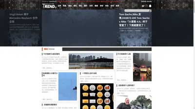 TREND潮报-时尚潮流品牌与娱乐网红文化平台