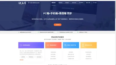 成都网站建设_全网营销网站推广-成都快上网科技有限公司做网站送seo推广