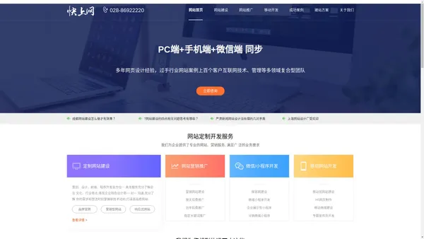 成都网站建设_全网营销网站推广-成都快上网科技有限公司做网站送seo推广