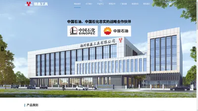 扬州银鑫工具有限公司|银鑫工具官网|金属油桶|便携式油桶|不锈钢加油桶|塑料加油桶