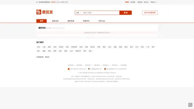 便民发 - 本地便民网,免费发布便民信息