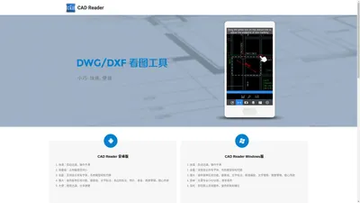 CAD Reader - 小巧、快速、便捷的看图工具