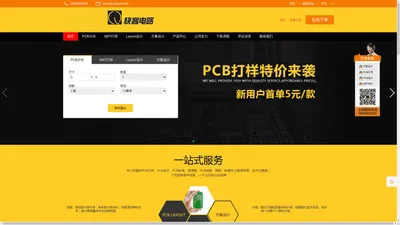 pcb加急打样-电路板打样-smt贴片加工-深圳市快客电路有限公司