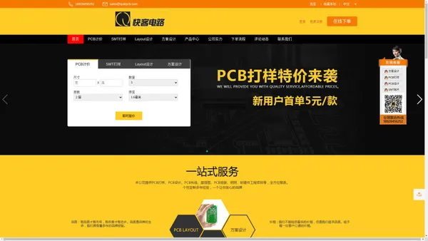 pcb加急打样-电路板打样-smt贴片加工-深圳市快客电路有限公司