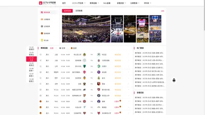 NBA直播_NBA实时直播_NBA在线直播_CCTV5在线直播-CCTV-5节目表