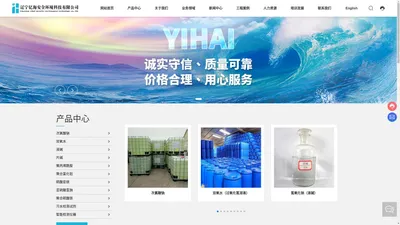 辽宁亿海安全环境科技有限公司_污水处理药剂,危化品,聚合硫酸铁