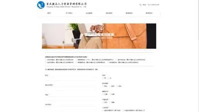 重庆捷众人力资源管理有限公司-黔江医院