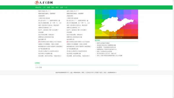 人才工作网