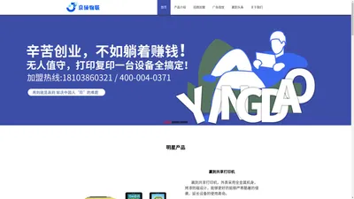 赢到共享打印-河南京硕信息科技有限公司