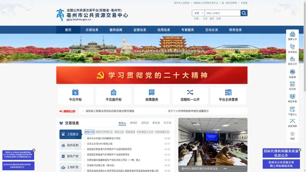 全国公共资源交易平台（安徽省·亳州市）