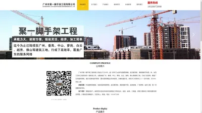 广州市聚一脚手架工程有限公司-18320072008 搭排栅、搭脚手架、搭棚搭架、搭钢管架、搭架子、、搭钢管脚手架、水电安装、外墙装修