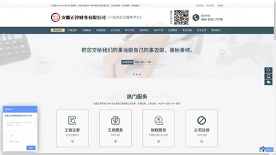 合肥注册公司-合肥代理记账公司「正淳财务」