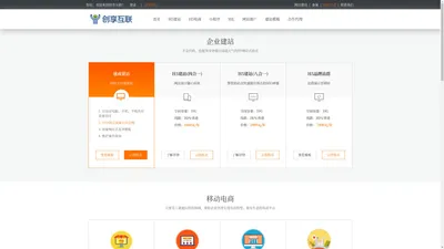 创享互联-助理传统企业互联网转型升级