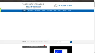 广西南宁天鹰有害生物防治有限公司